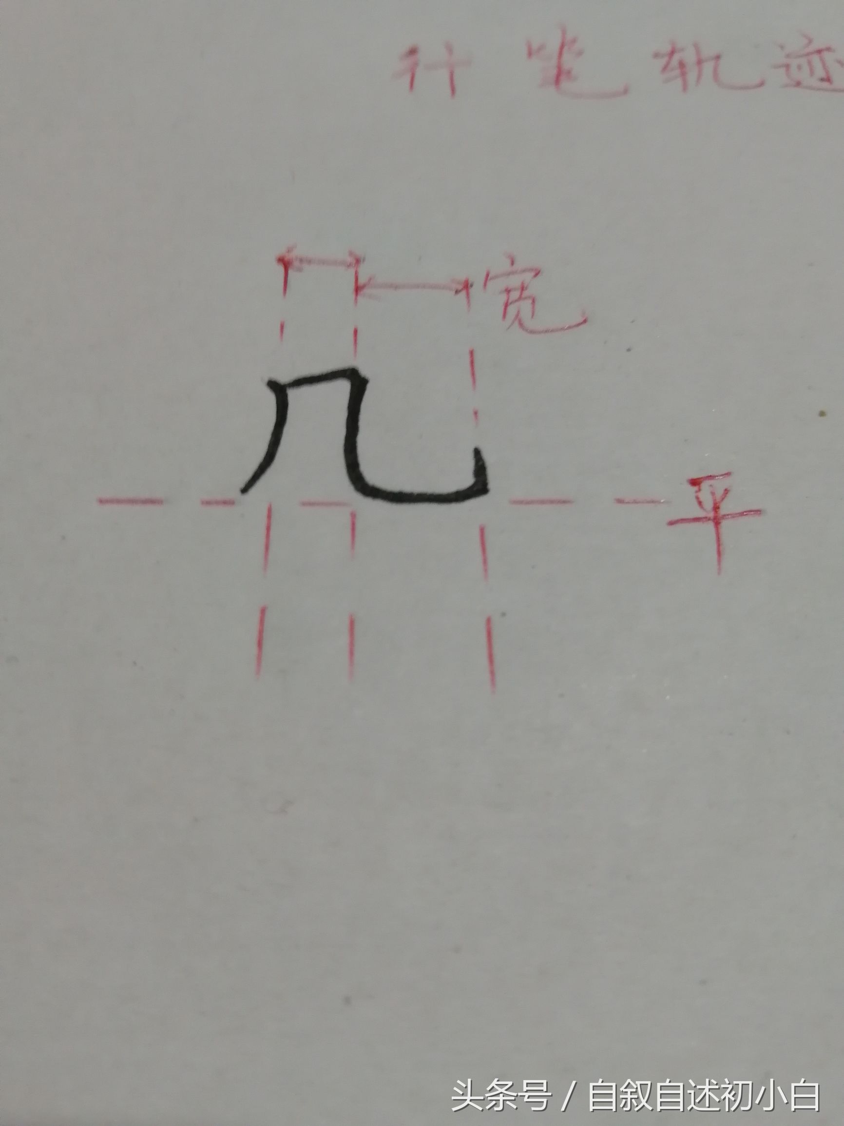 横折弯钩的字有哪些(横折弯笔画怎么写)